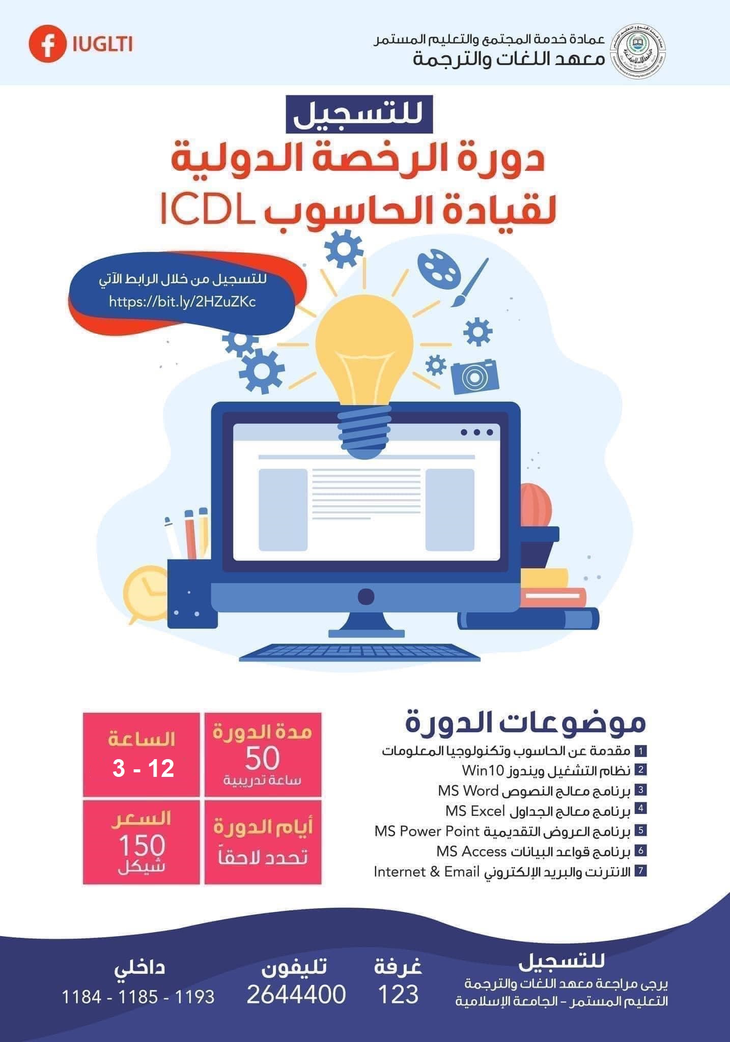 تخريج دفعة والبدء بمجموعة جديدة لدورة الرخصة الدولية لقيادة الحاسوبICDL
