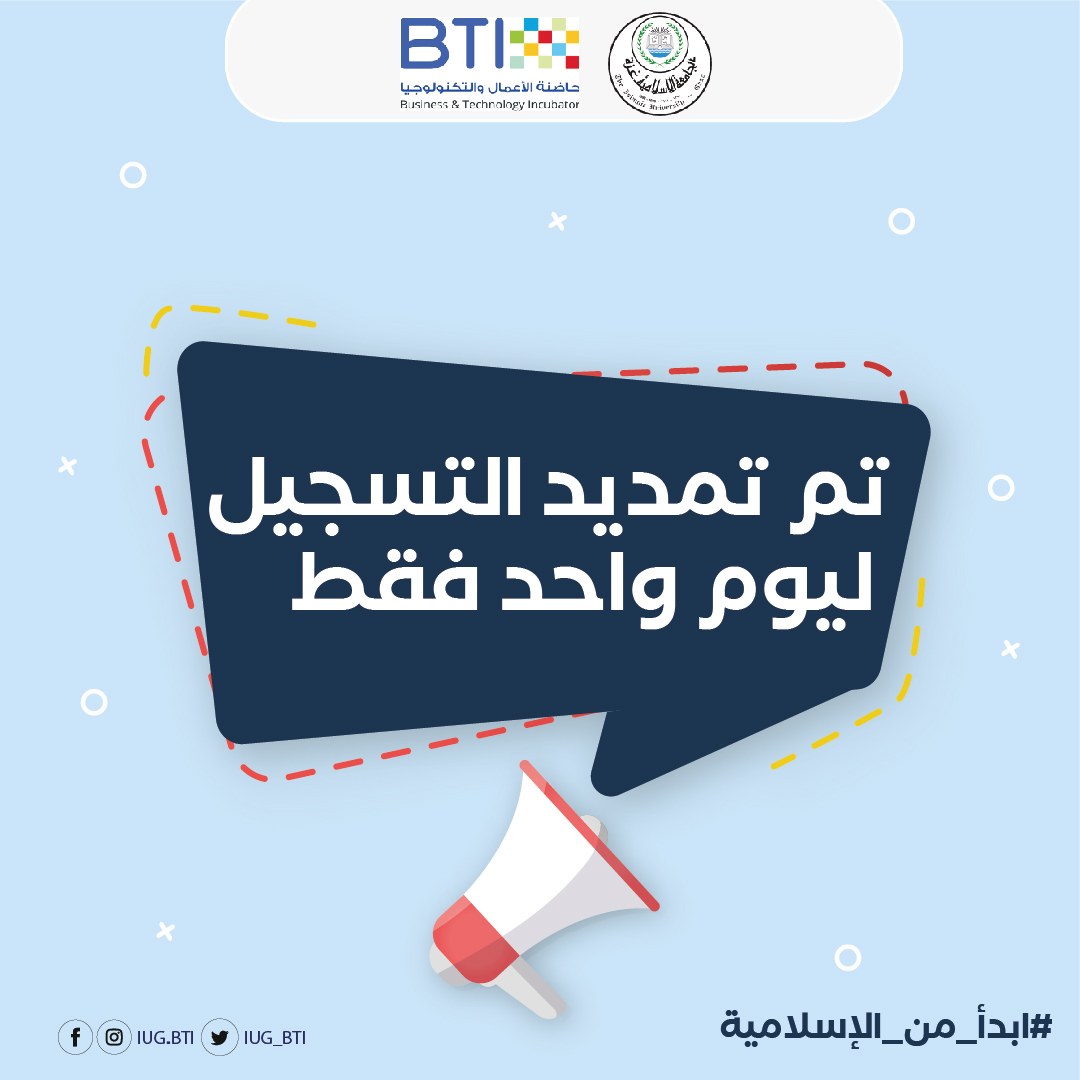 تمديد ليوم واحد: ابدأ من الإسلامية