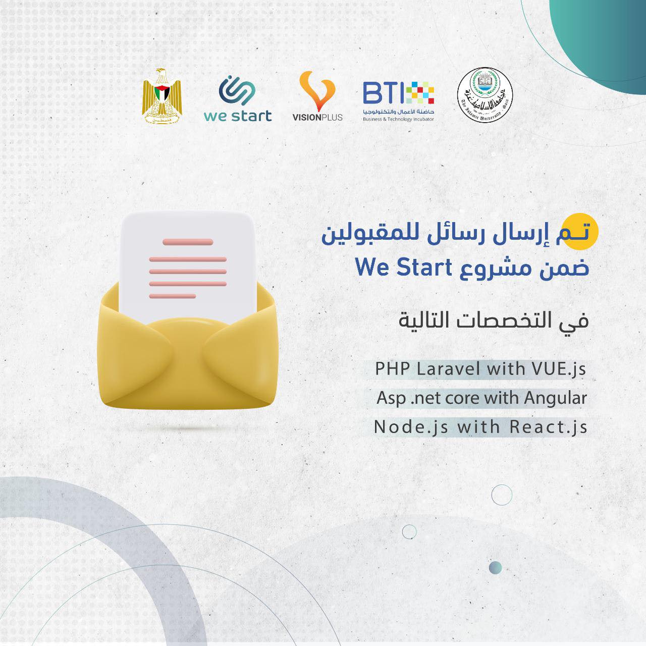 مشروع We Start: تم إرسال رسائل للمقبولين لتخصصات البرمجة