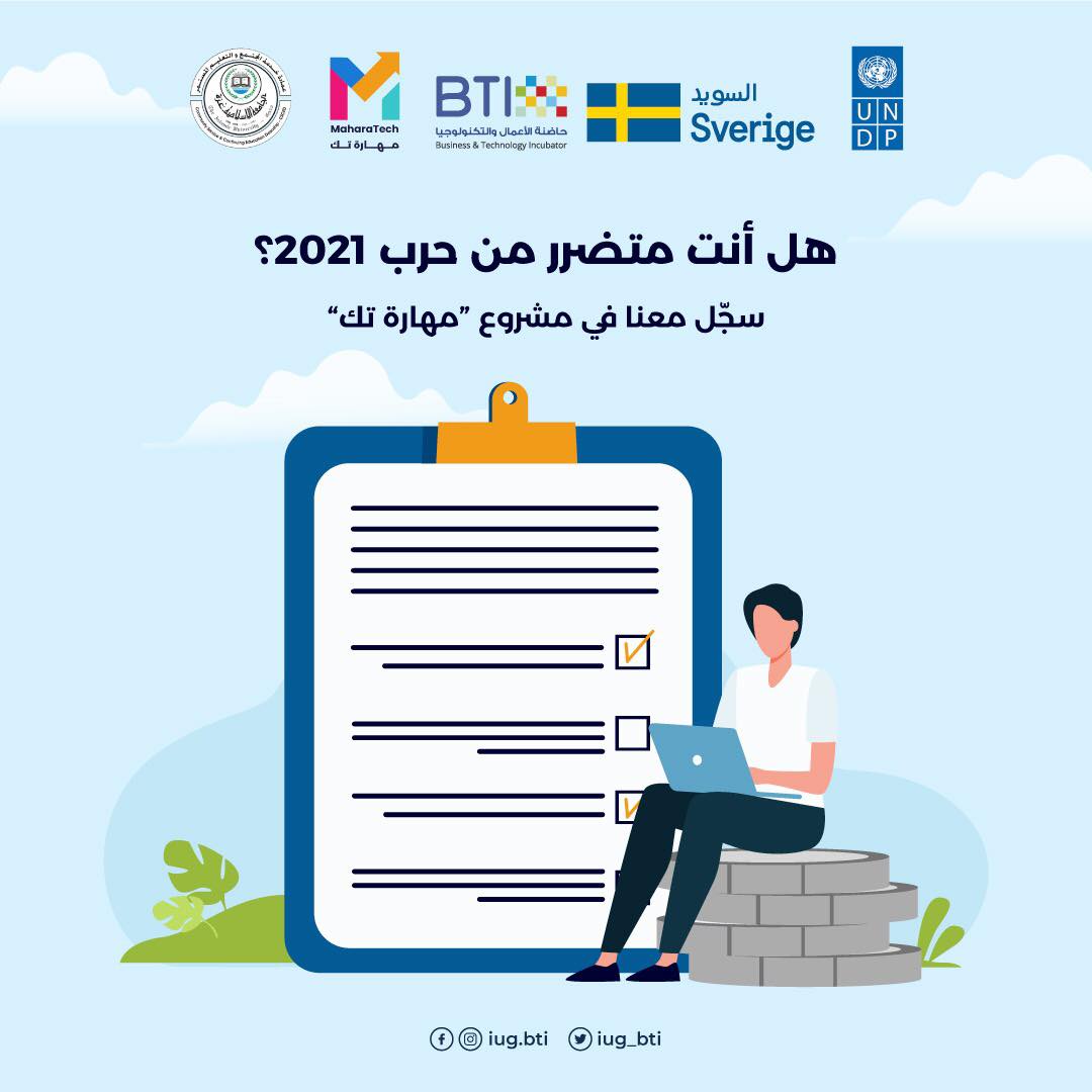 إعلان لمتضرري حرب 2021