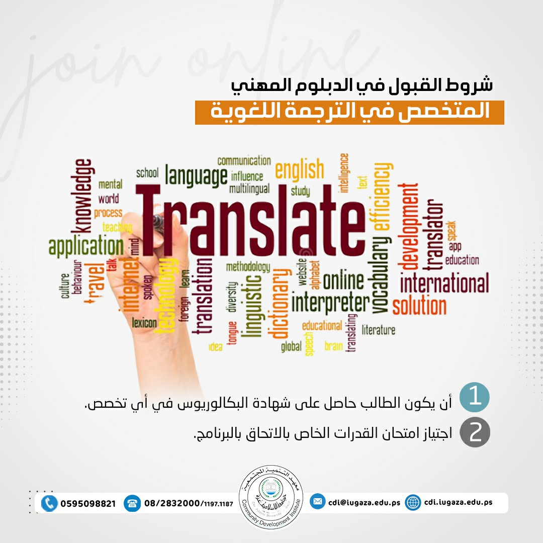 دبلوم الترجمة اللغوية