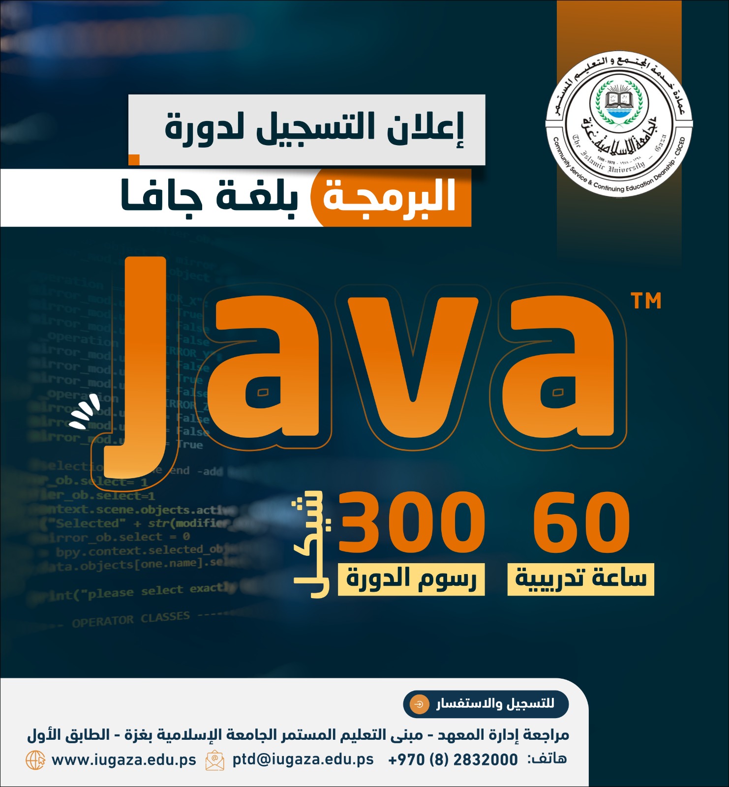 بدء: التسجيل لدورة البرمجة بلغة الجافا JAVA لطلبة الجامعات