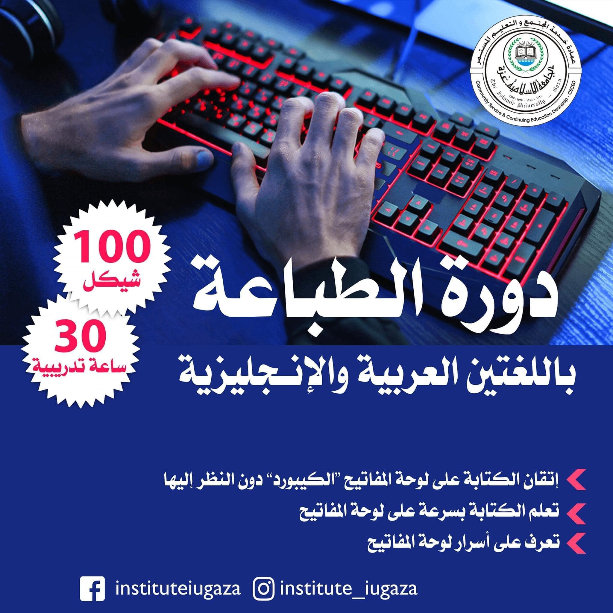 بدء التسجيل لدورة مهارات الطباعة باللغتين العربية والإنجليزية
