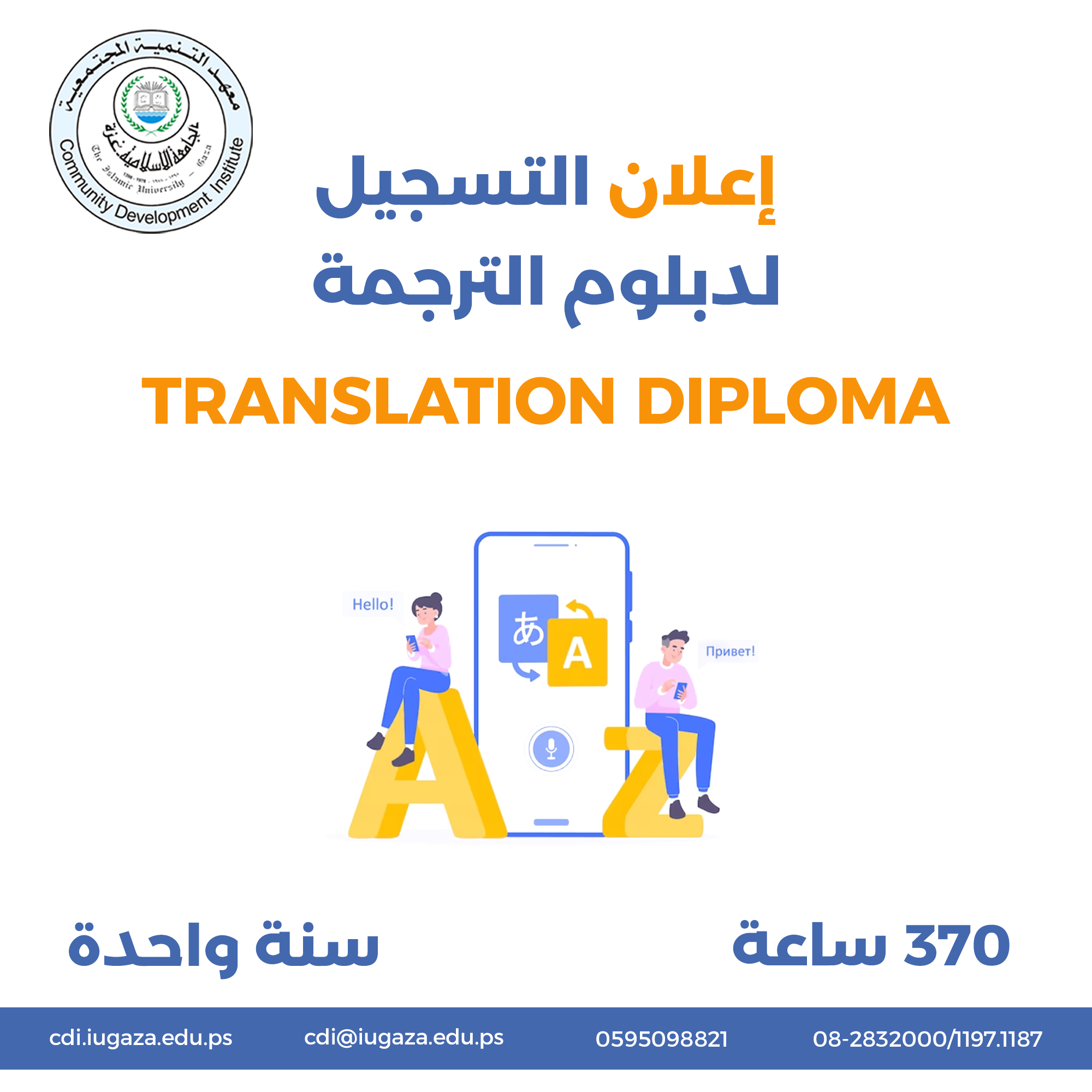 استمرار التسجيل لدبلوم  الترجمة اللغوية