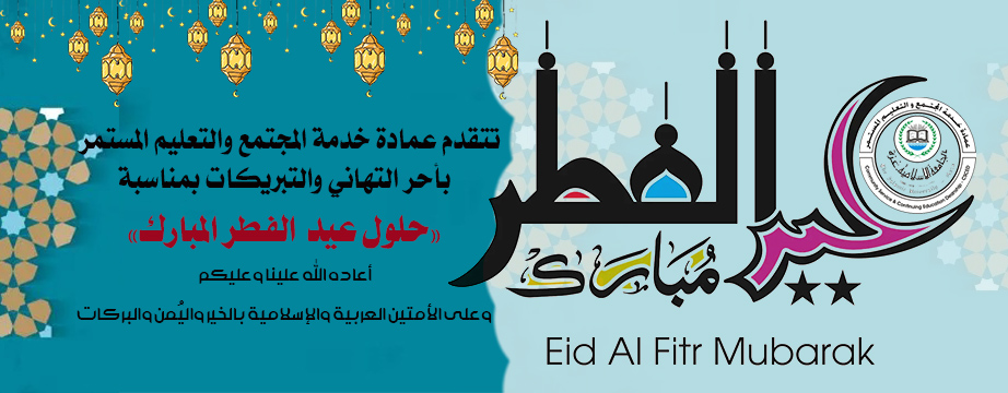 عيد الفطر المبارك