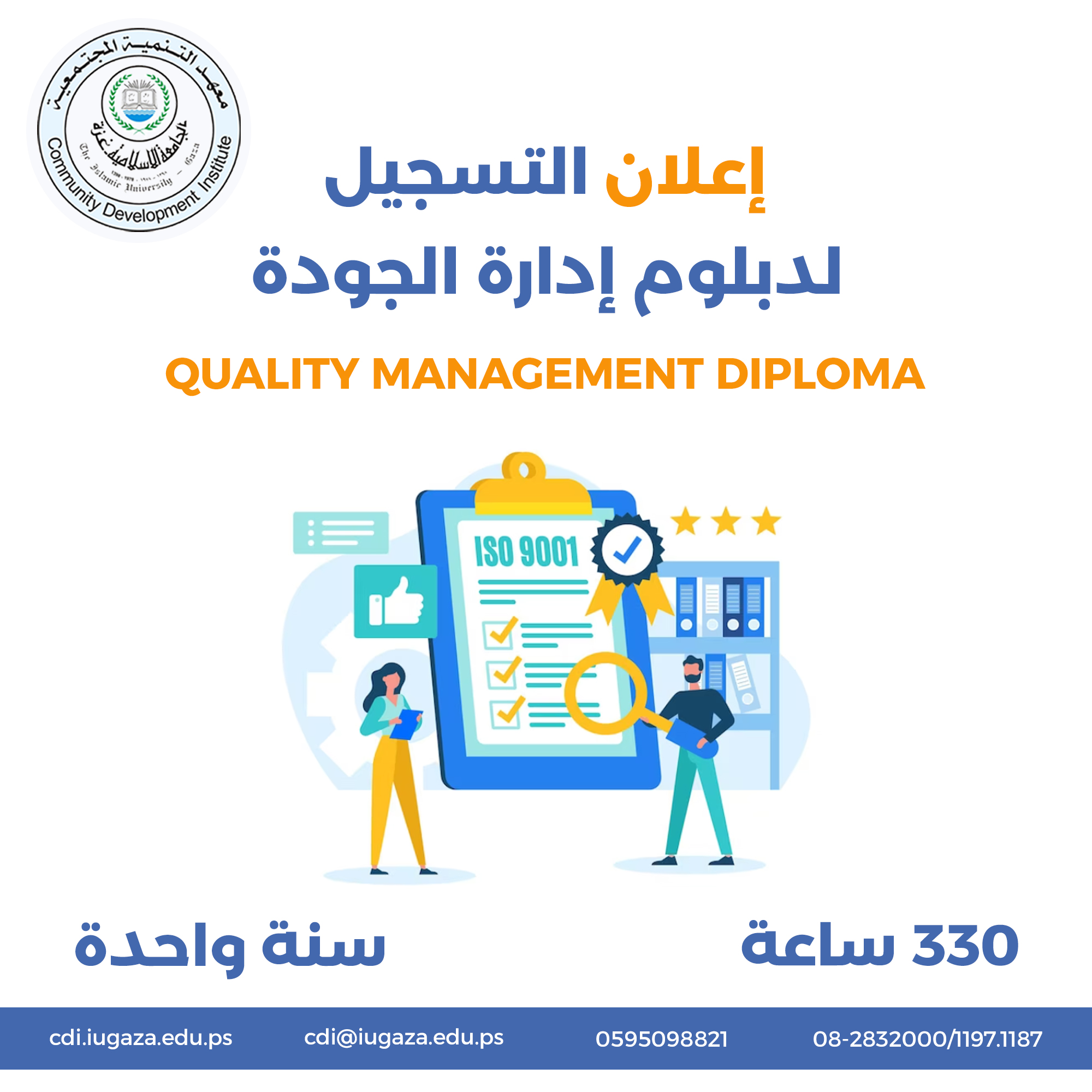 بدء التسجيل للدبلوم المهني المتخصص في إدارة الجودة