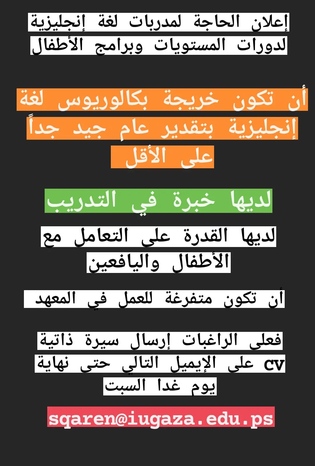 إعلان الحاجة لمدربات لغة إنجليزية لدورات المستويات وبرامج الأطفال