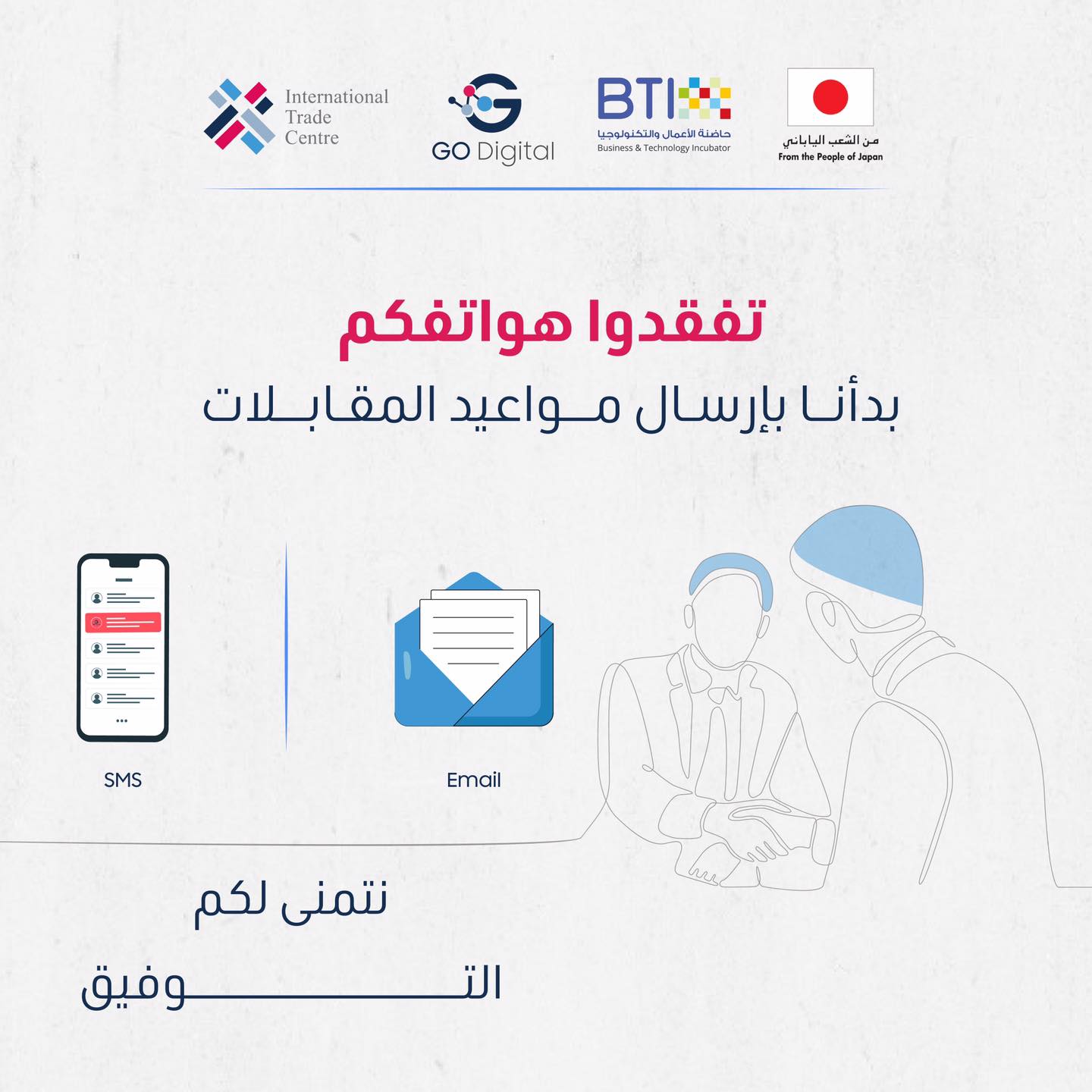 تفقدوا هواتفكم…